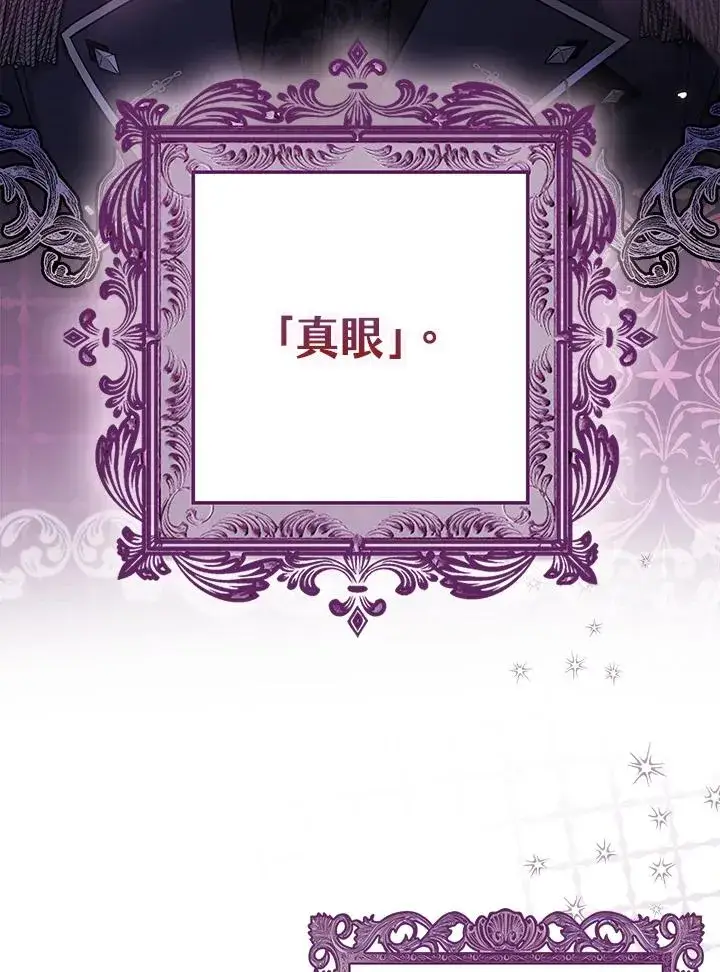 漫画《完美演绎养女角色》第3话第4张图
