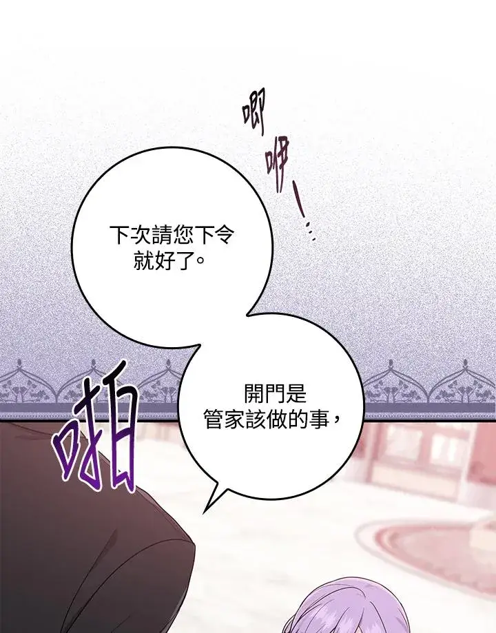 漫画《完美演绎养女角色》第3话第40张图