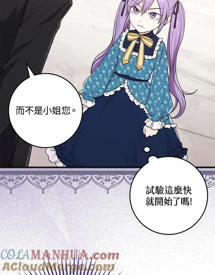 漫画《完美演绎养女角色》第3话第41张图