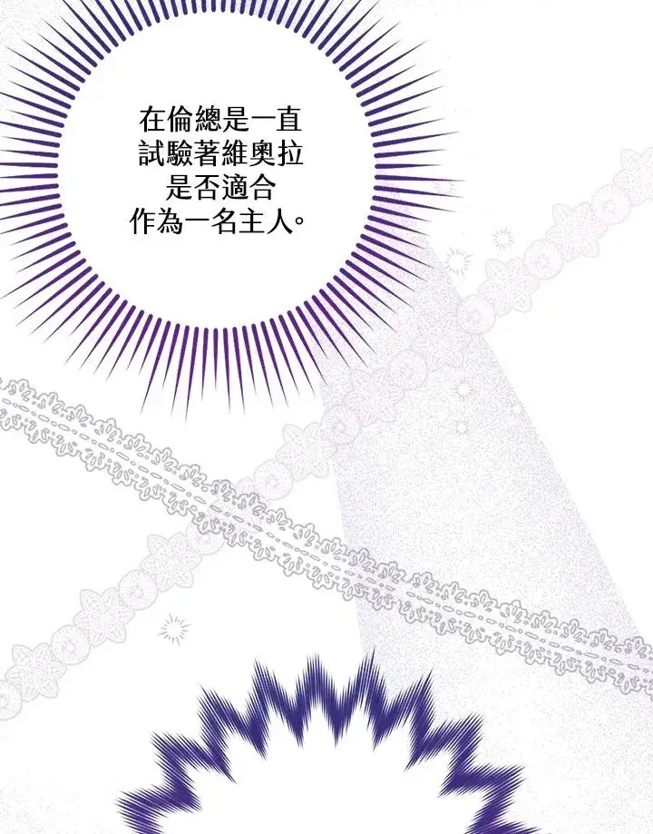 漫画《完美演绎养女角色》第3话第42张图
