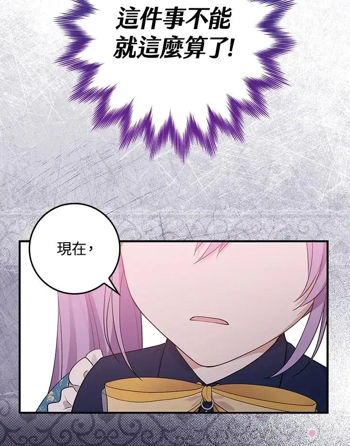 漫画《完美演绎养女角色》第3话第43张图