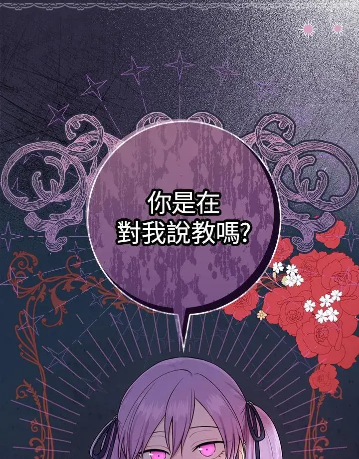 漫画《完美演绎养女角色》第3话第44张图