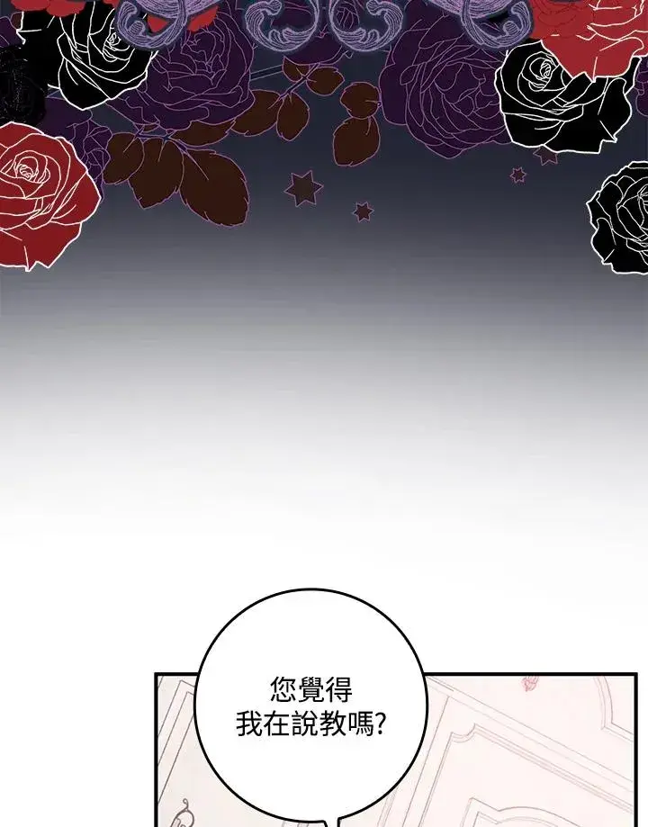 漫画《完美演绎养女角色》第3话第46张图