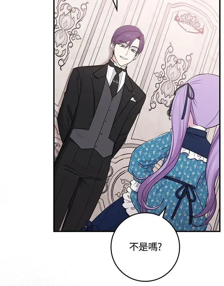 漫画《完美演绎养女角色》第3话第47张图
