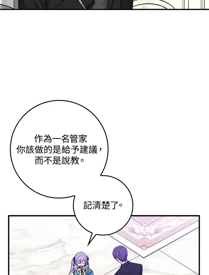 漫画《完美演绎养女角色》第3话第50张图