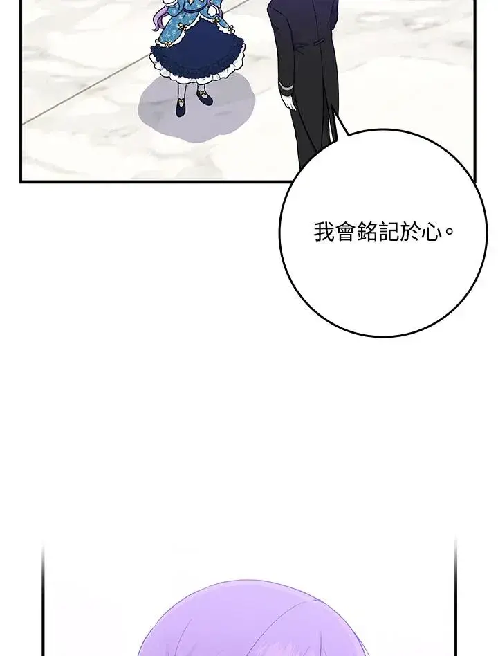 漫画《完美演绎养女角色》第3话第51张图