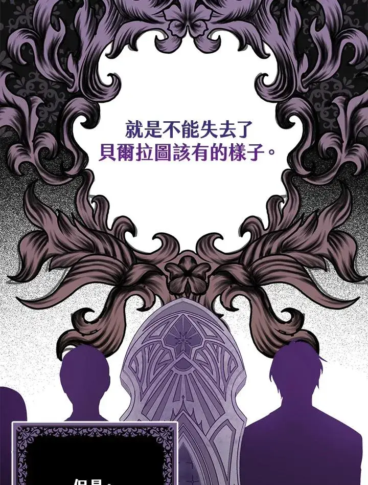 漫画《完美演绎养女角色》第3话第54张图