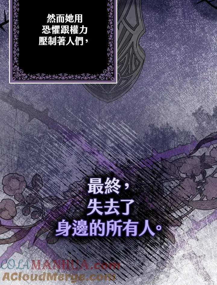 漫画《完美演绎养女角色》第3话第57张图
