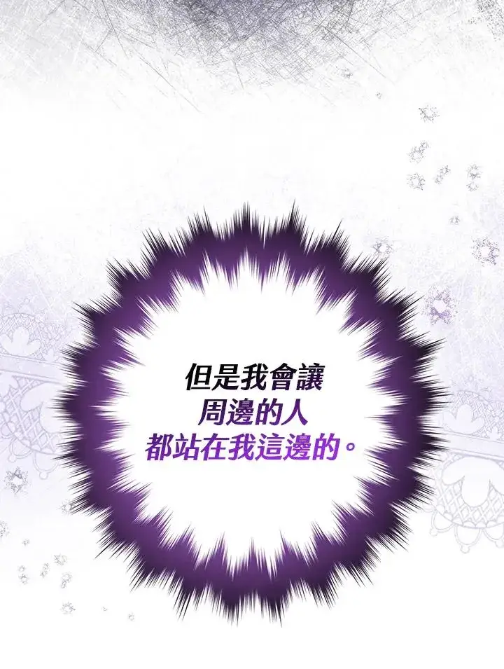 漫画《完美演绎养女角色》第3话第58张图