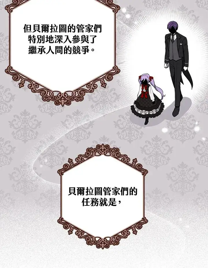 漫画《完美演绎养女角色》第3话第60张图