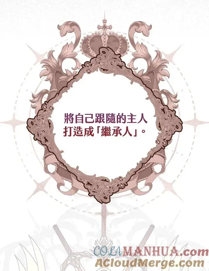 漫画《完美演绎养女角色》第3话第61张图