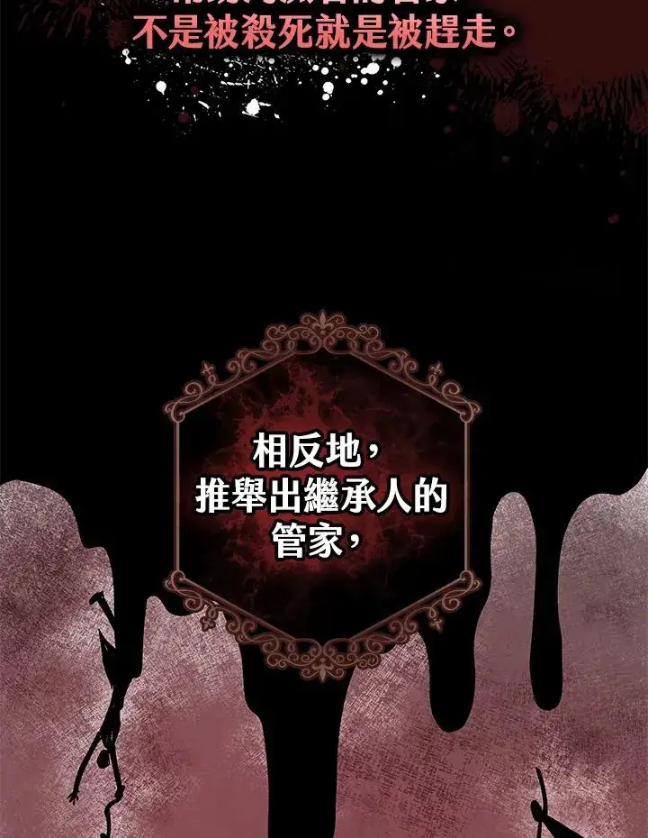 漫画《完美演绎养女角色》第3话第63张图