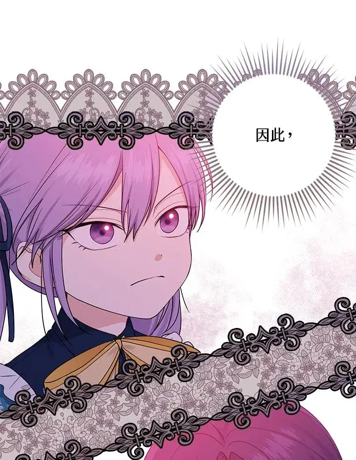 漫画《完美演绎养女角色》第3话第66张图