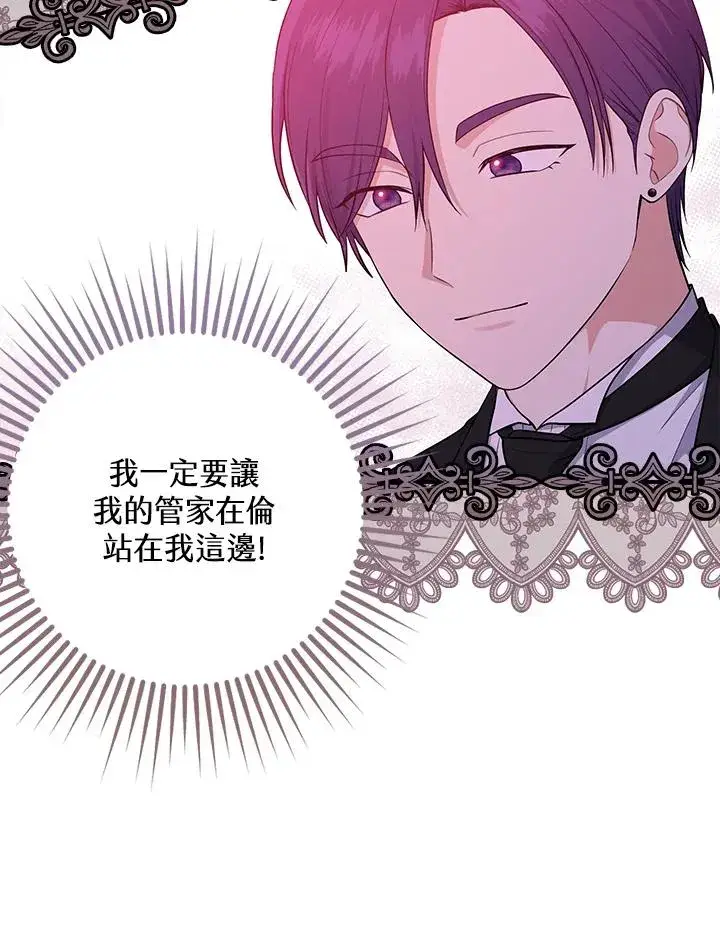 漫画《完美演绎养女角色》第3话第67张图