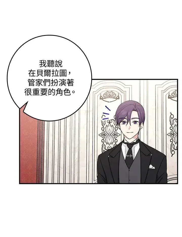 漫画《完美演绎养女角色》第3话第68张图