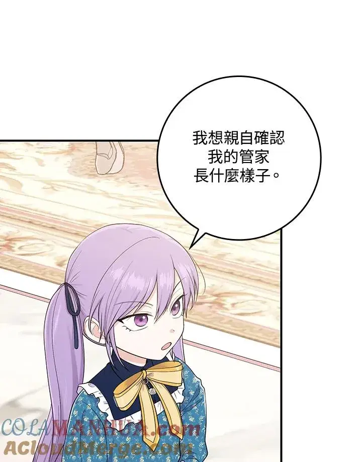 漫画《完美演绎养女角色》第3话第69张图