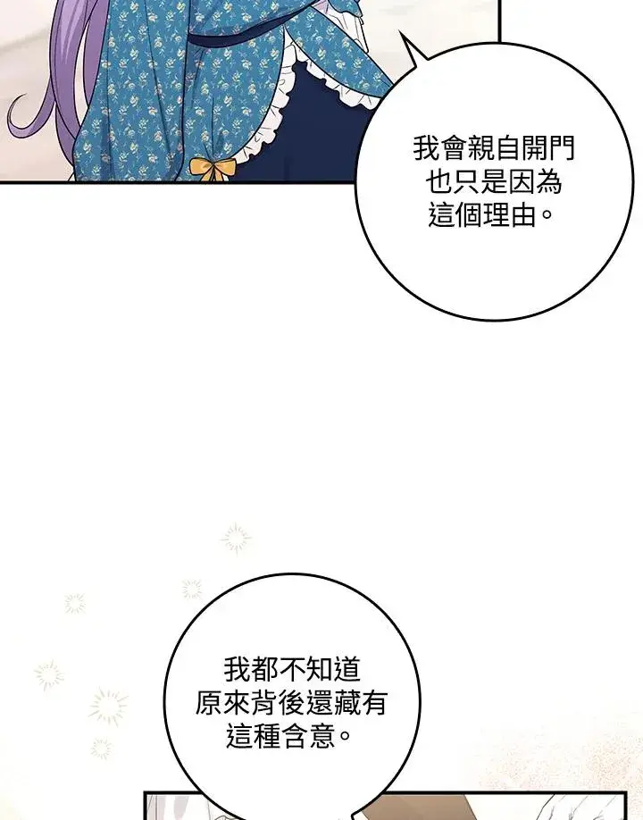 漫画《完美演绎养女角色》第3话第70张图