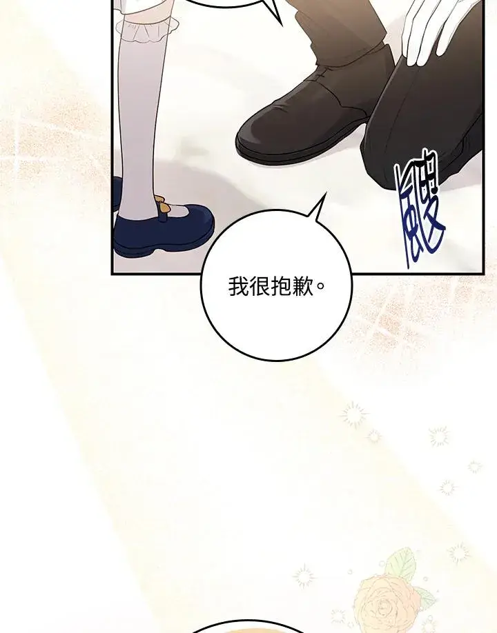 漫画《完美演绎养女角色》第3话第71张图