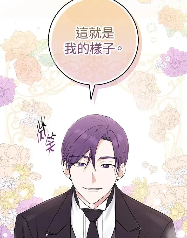 漫画《完美演绎养女角色》第3话第72张图