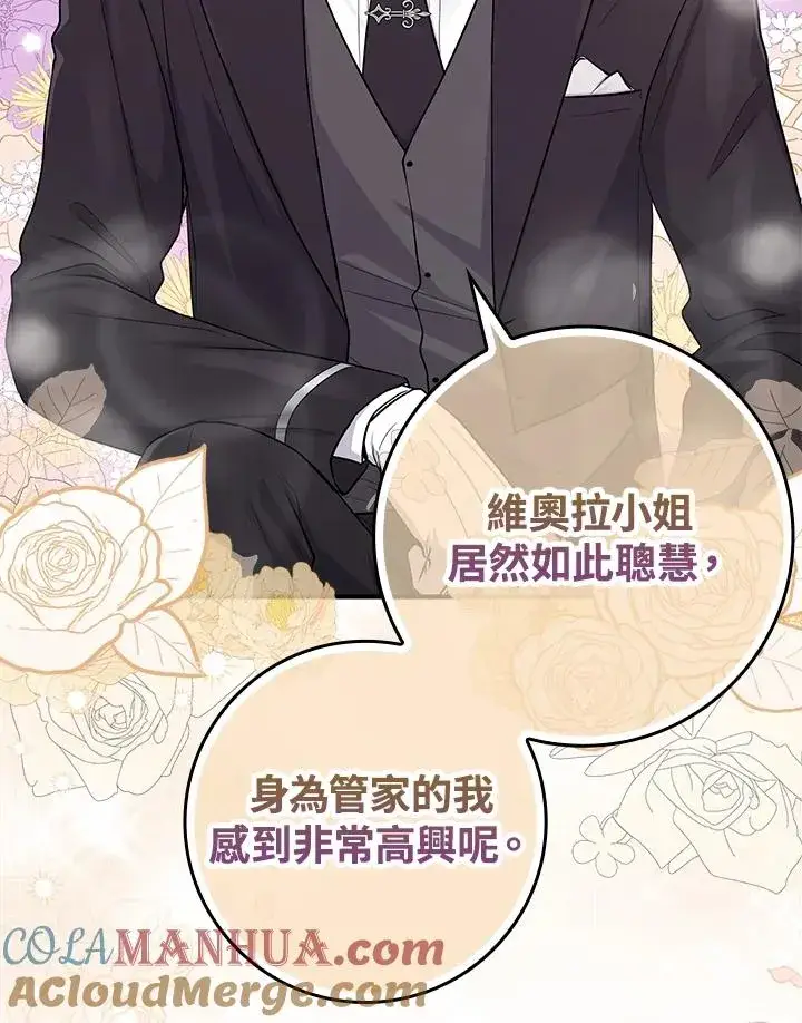 漫画《完美演绎养女角色》第3话第73张图