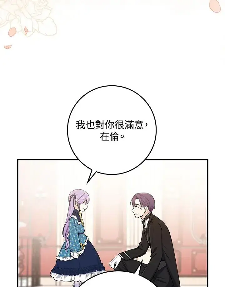 漫画《完美演绎养女角色》第3话第74张图