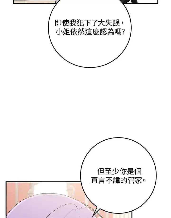 漫画《完美演绎养女角色》第3话第75张图