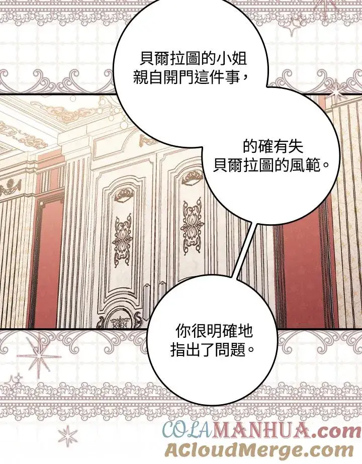 漫画《完美演绎养女角色》第3话第77张图