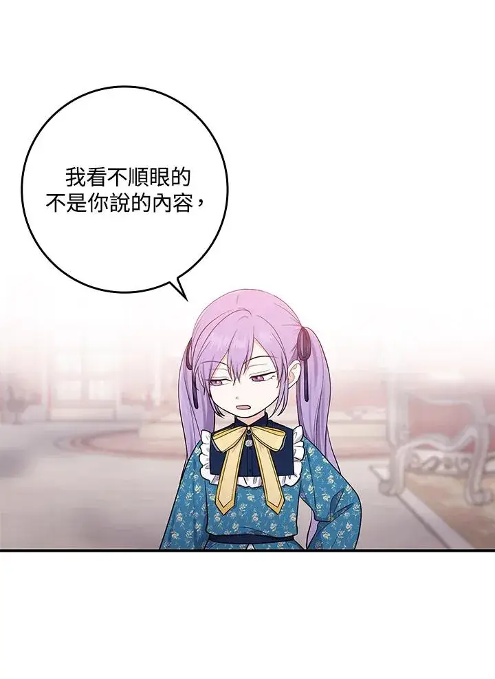 漫画《完美演绎养女角色》第3话第78张图