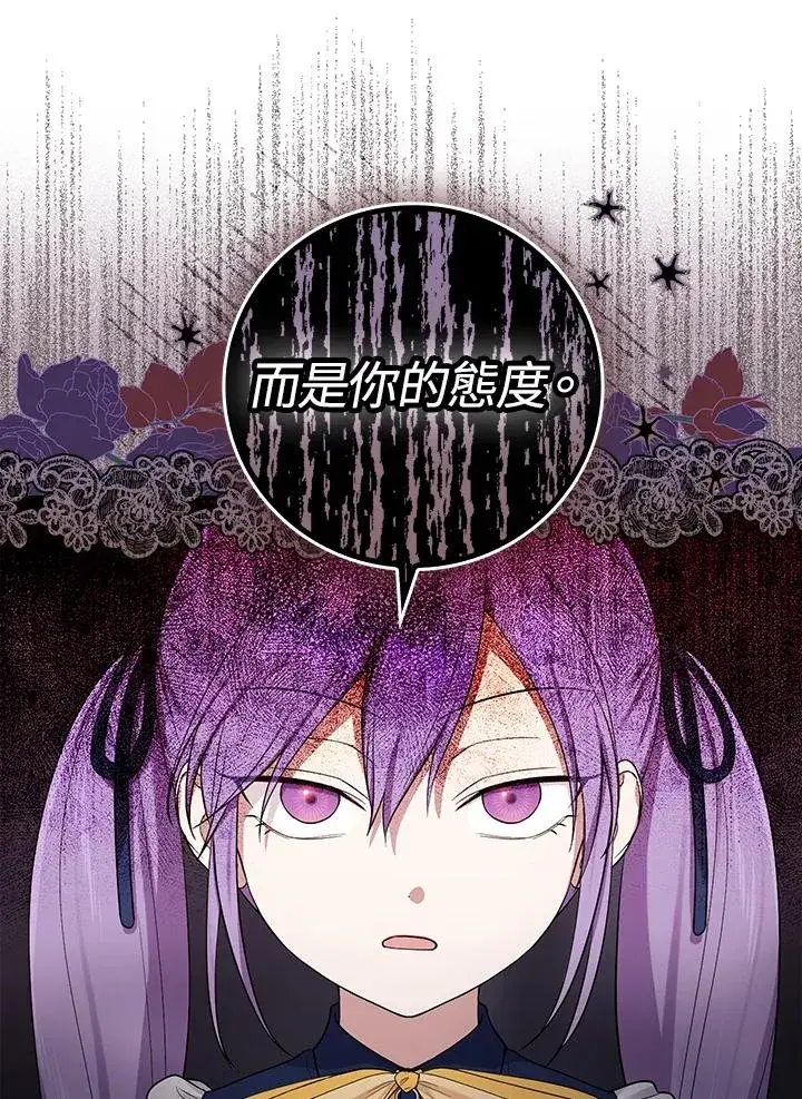 漫画《完美演绎养女角色》第3话第79张图