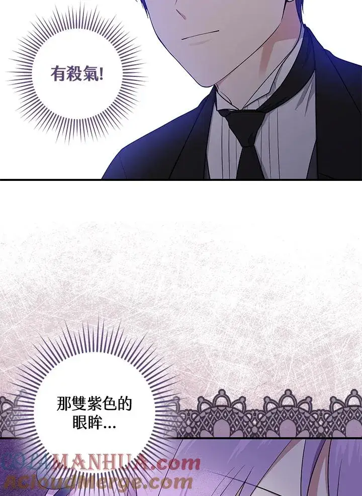 漫画《完美演绎养女角色》第3话第81张图