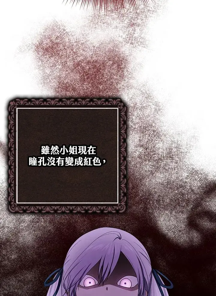 漫画《完美演绎养女角色》第3话第84张图