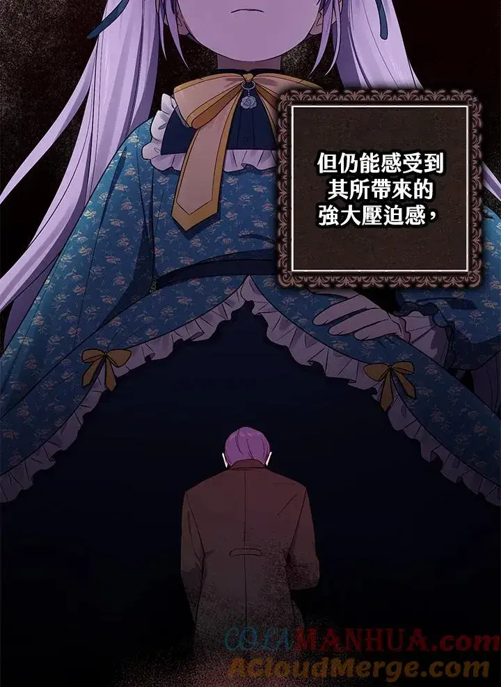 漫画《完美演绎养女角色》第3话第85张图