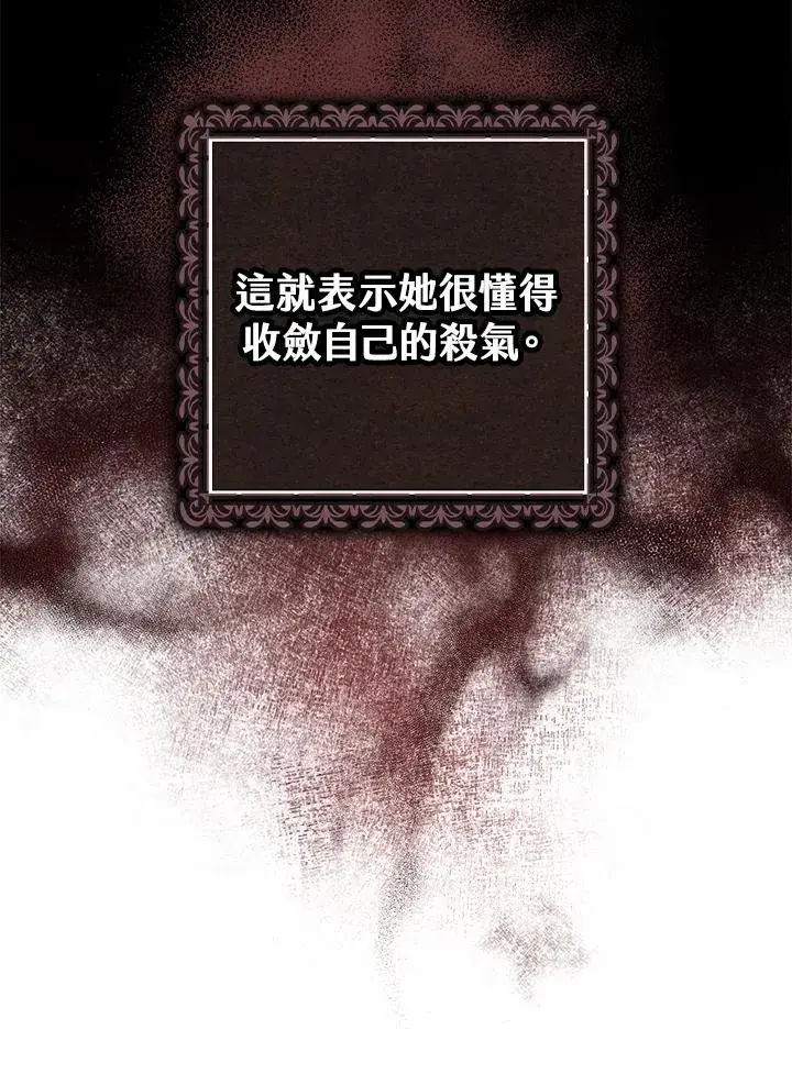 漫画《完美演绎养女角色》第3话第86张图