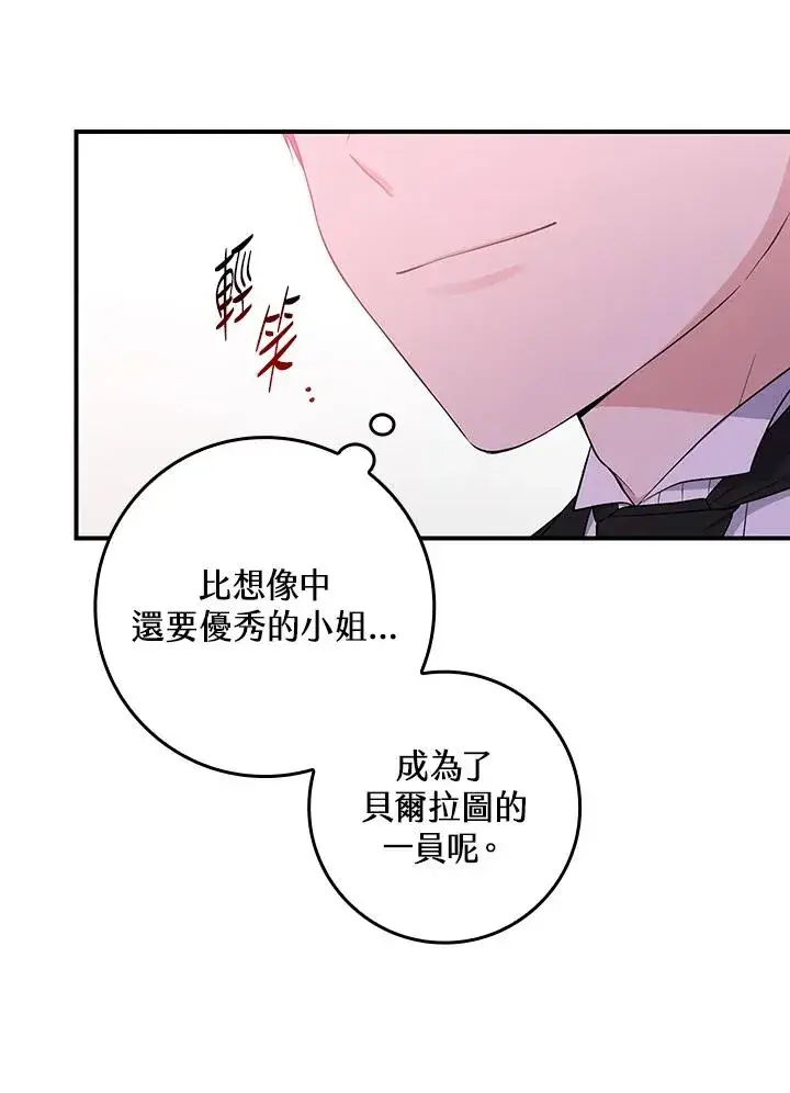 漫画《完美演绎养女角色》第3话第87张图