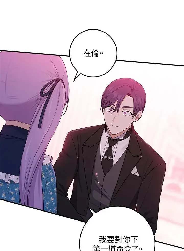 漫画《完美演绎养女角色》第3话第88张图