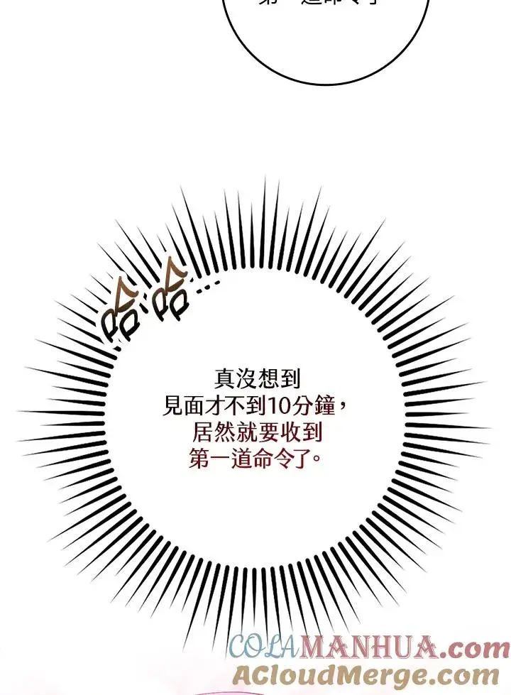 漫画《完美演绎养女角色》第3话第89张图
