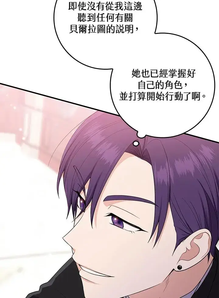 漫画《完美演绎养女角色》第3话第91张图