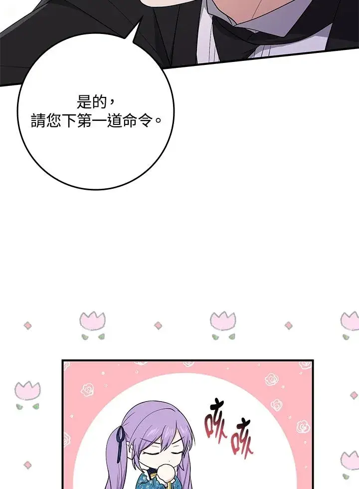 漫画《完美演绎养女角色》第3话第92张图