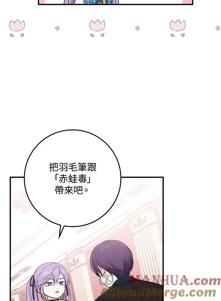 漫画《完美演绎养女角色》第3话第93张图