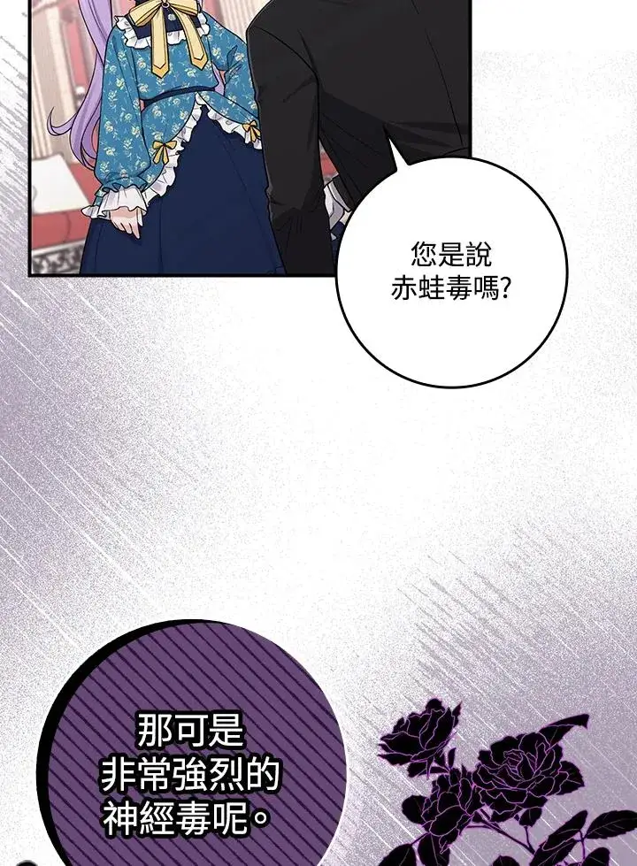 漫画《完美演绎养女角色》第3话第94张图