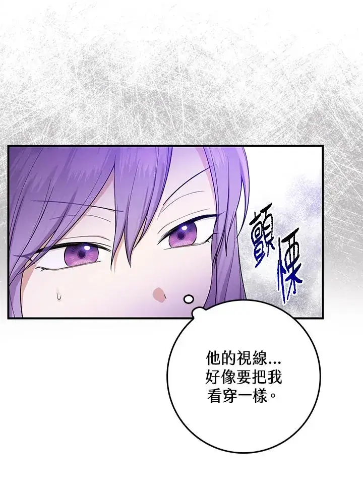 漫画《完美演绎养女角色》第3话第96张图