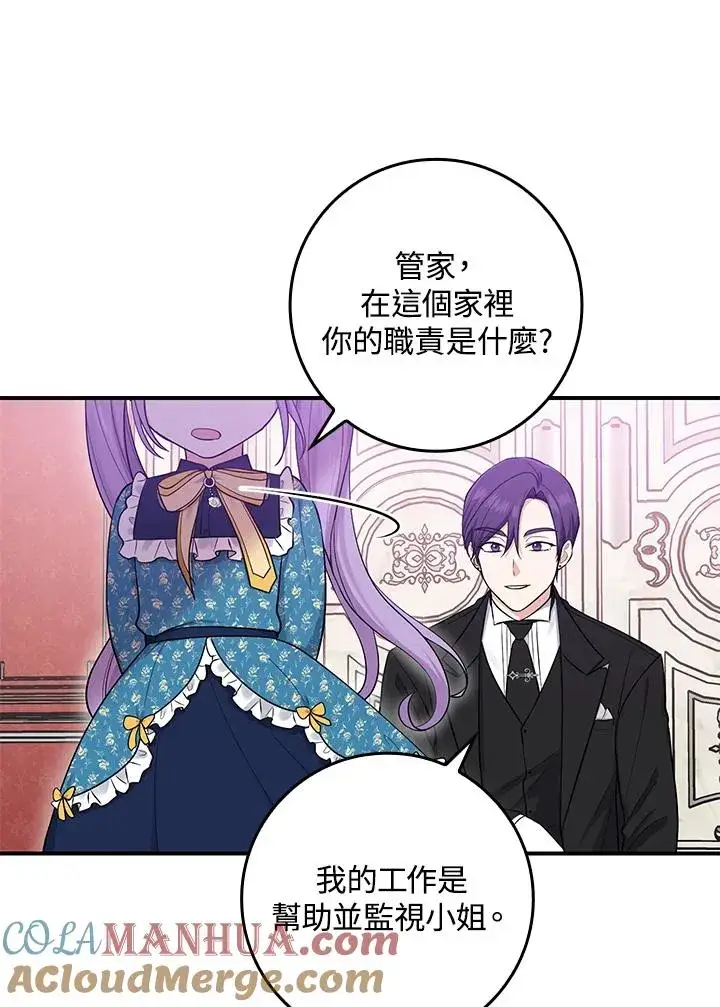 漫画《完美演绎养女角色》第3话第97张图
