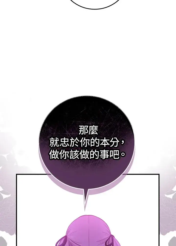 漫画《完美演绎养女角色》第3话第98张图