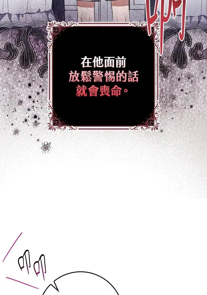 漫画《完美演绎养女角色》第4话第10张图