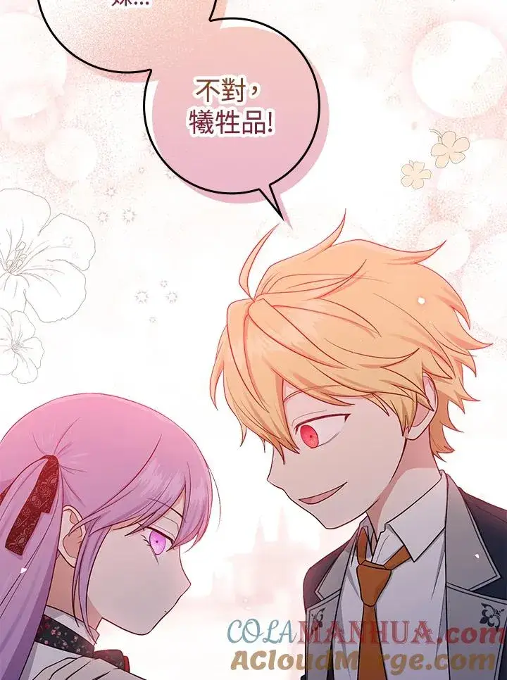漫画《完美演绎养女角色》第4话第101张图