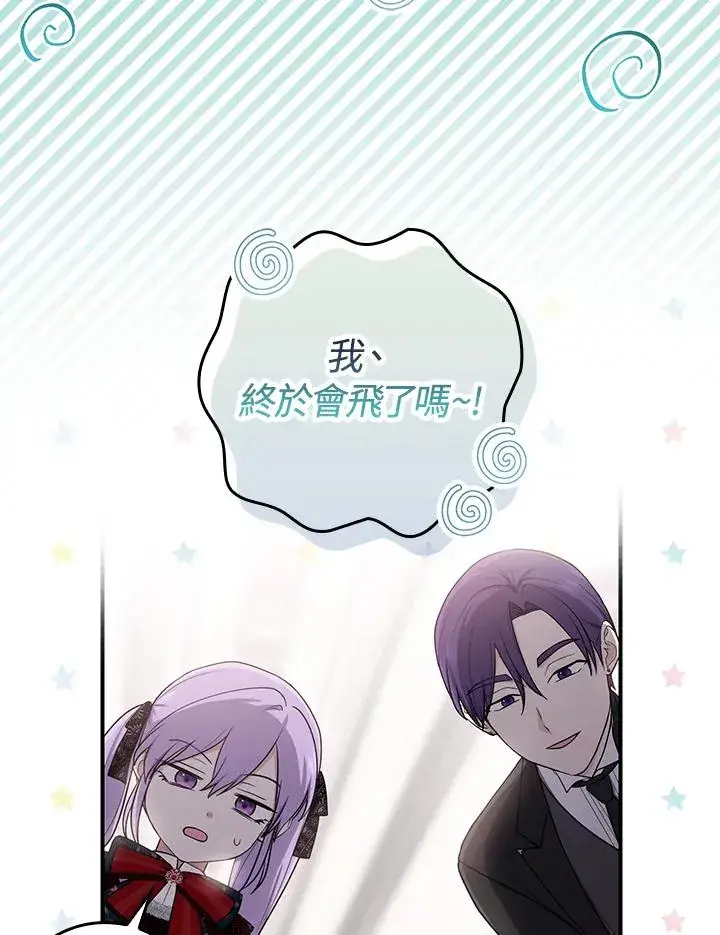 漫画《完美演绎养女角色》第4话第107张图