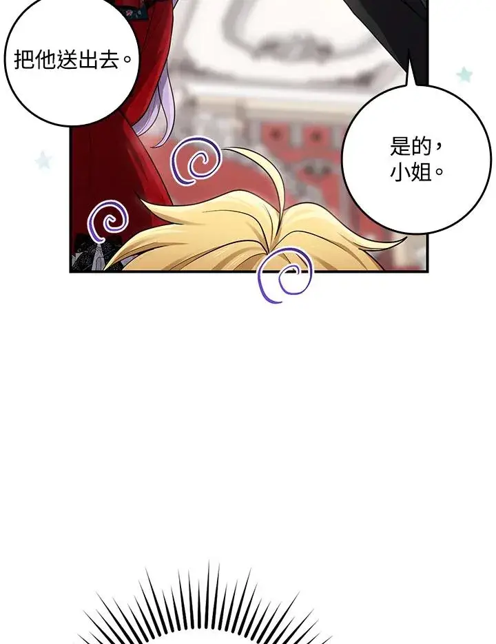 漫画《完美演绎养女角色》第4话第108张图