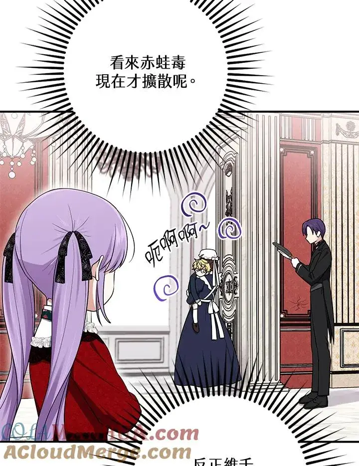 漫画《完美演绎养女角色》第4话第109张图