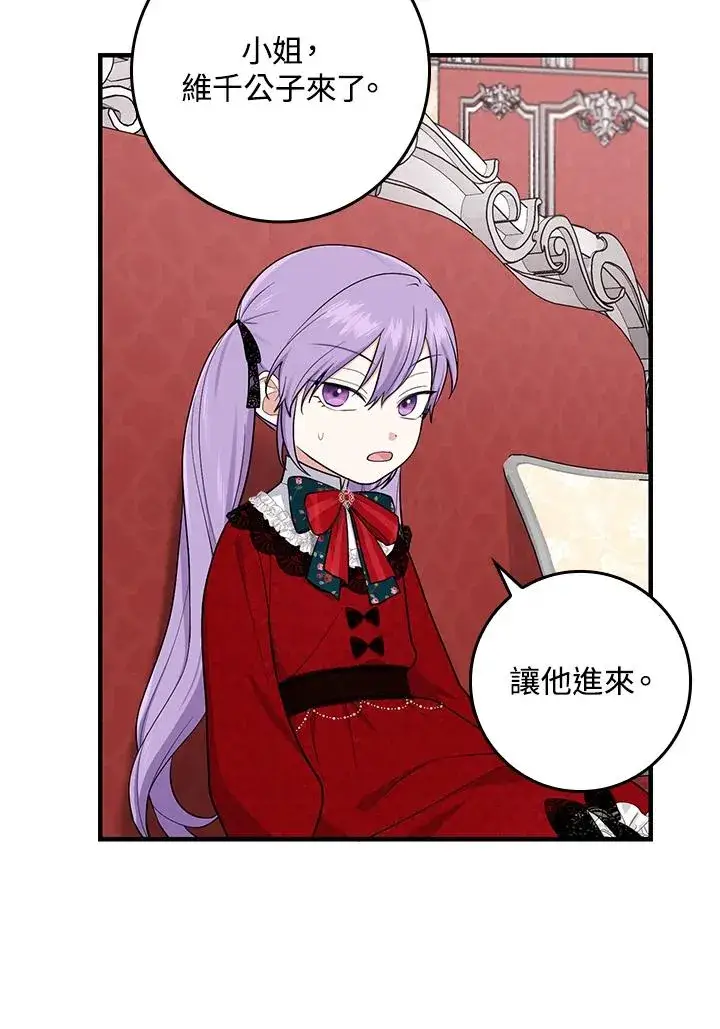漫画《完美演绎养女角色》第4话第11张图