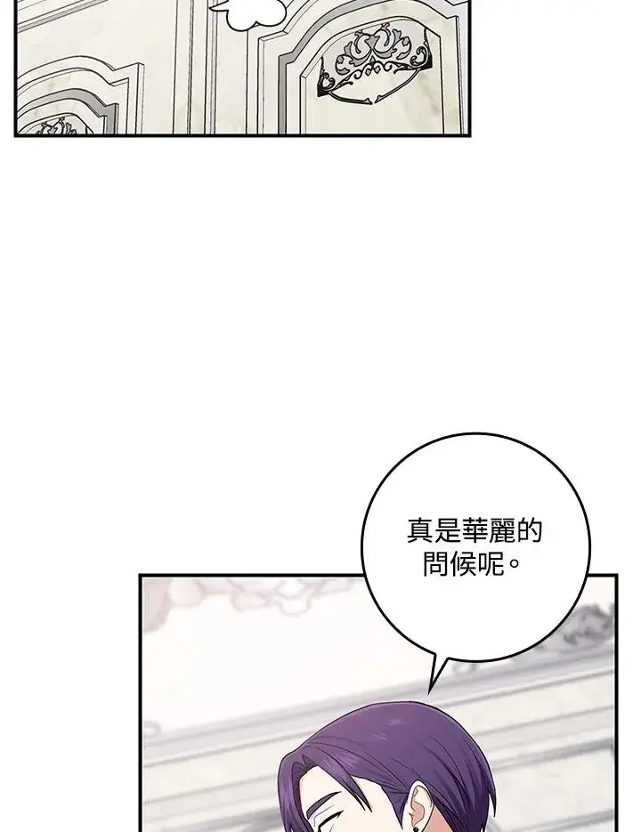 漫画《完美演绎养女角色》第4话第111张图